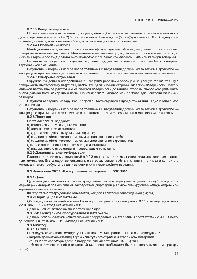 Страница 37 ГОСТ Р МЭК 61189-2-2012