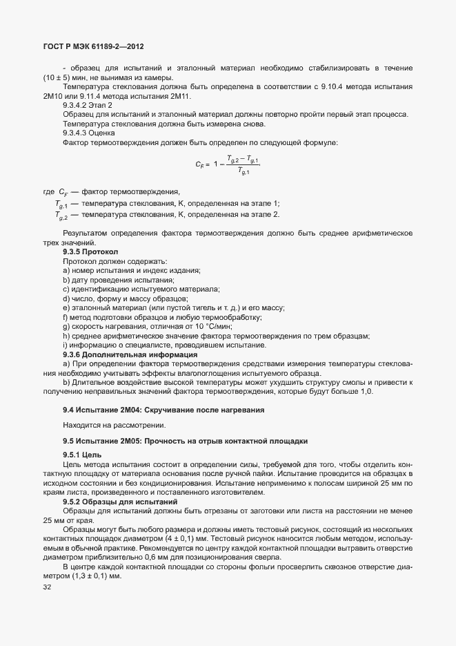 Страница 38 ГОСТ Р МЭК 61189-2-2012