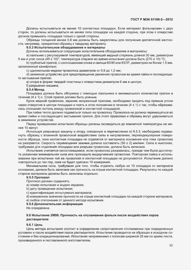 Страница 39 ГОСТ Р МЭК 61189-2-2012