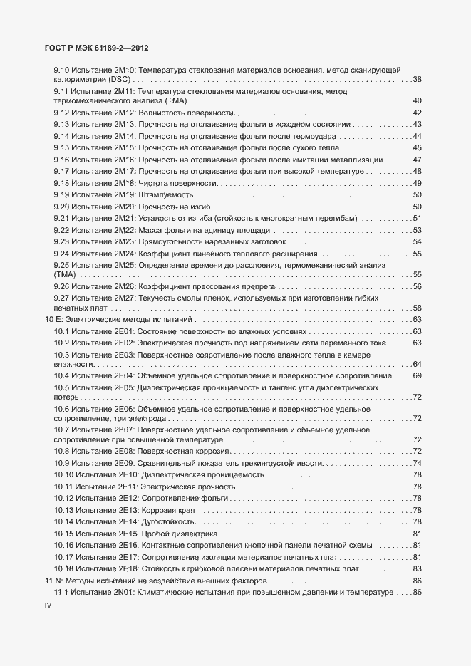Страница 4 ГОСТ Р МЭК 61189-2-2012