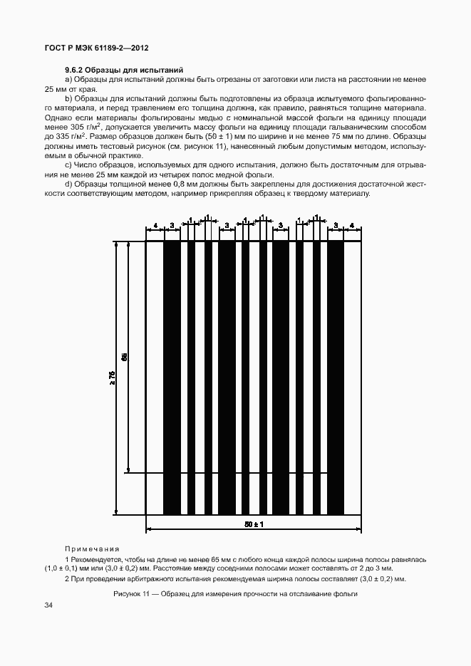 Страница 40 ГОСТ Р МЭК 61189-2-2012