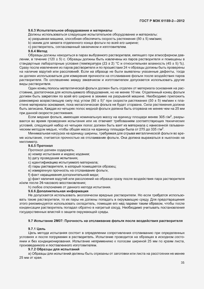 Страница 41 ГОСТ Р МЭК 61189-2-2012