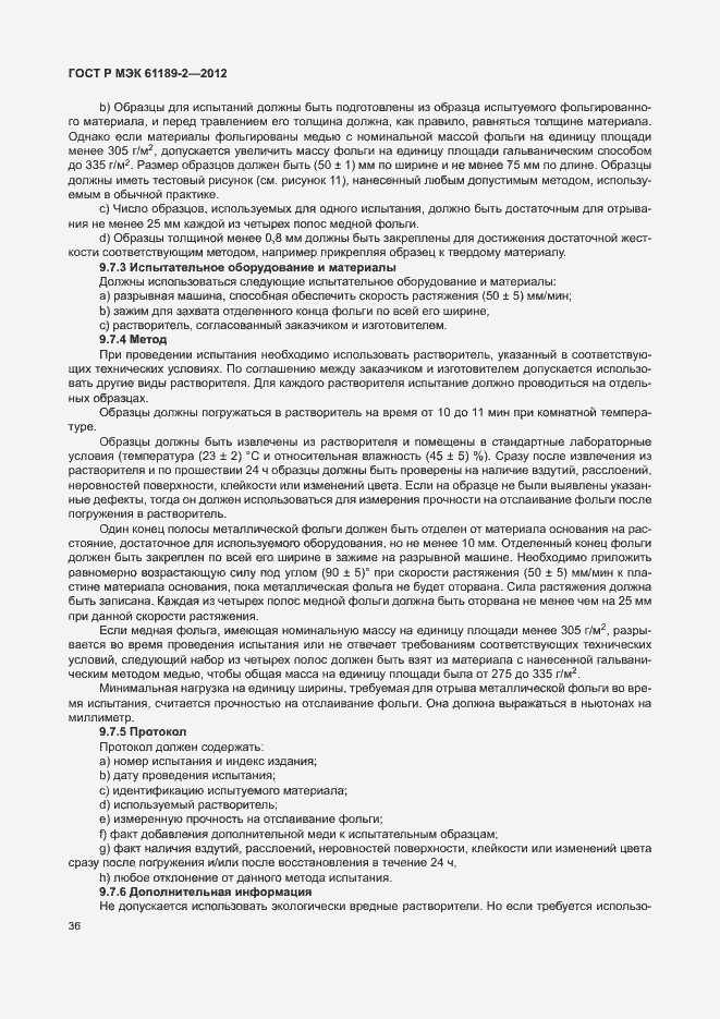 Страница 42 ГОСТ Р МЭК 61189-2-2012