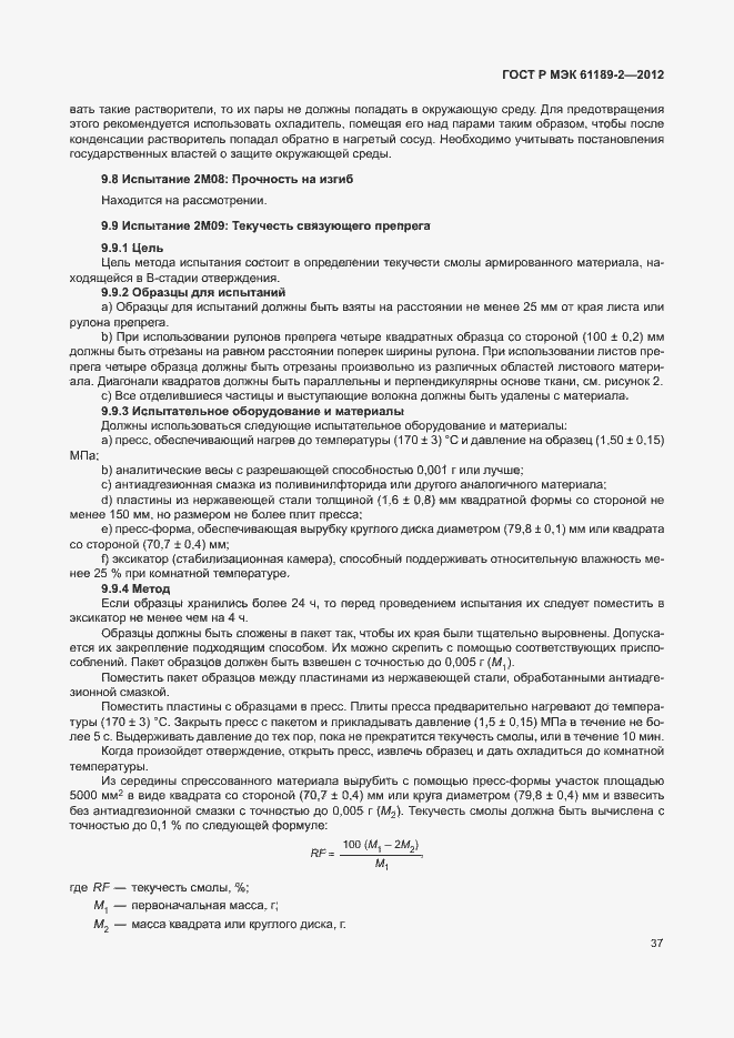 Страница 43 ГОСТ Р МЭК 61189-2-2012