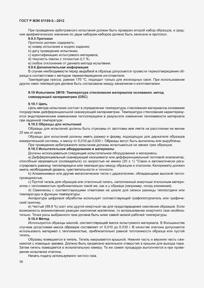 Страница 44 ГОСТ Р МЭК 61189-2-2012