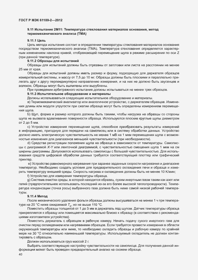 Страница 46 ГОСТ Р МЭК 61189-2-2012