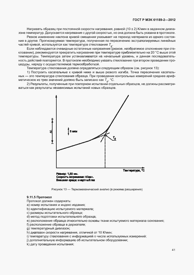 Страница 47 ГОСТ Р МЭК 61189-2-2012