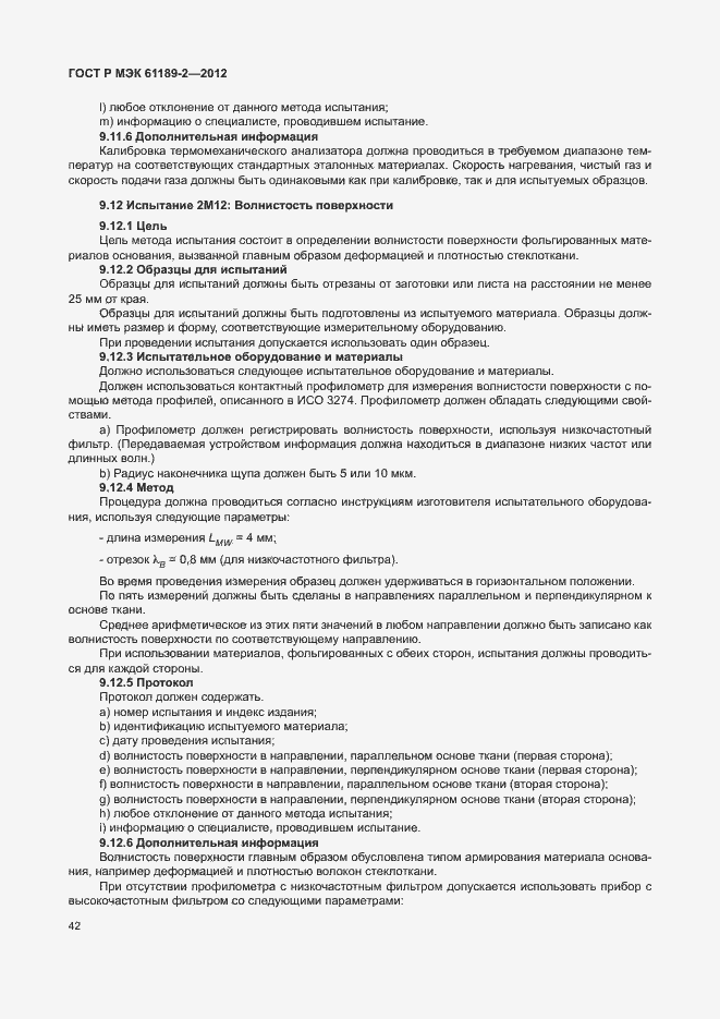 Страница 48 ГОСТ Р МЭК 61189-2-2012