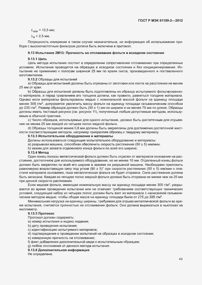 Страница 49 ГОСТ Р МЭК 61189-2-2012