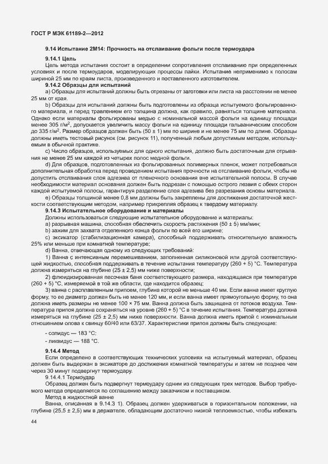 Страница 50 ГОСТ Р МЭК 61189-2-2012