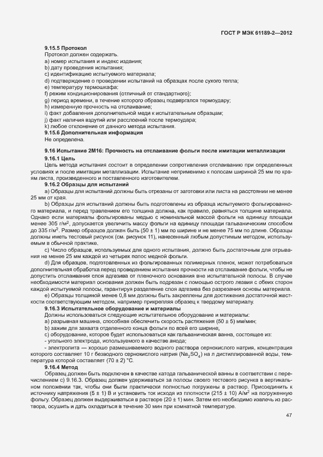 Страница 53 ГОСТ Р МЭК 61189-2-2012