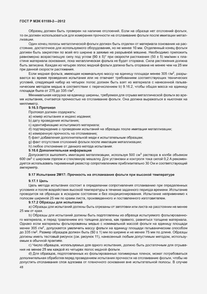 Страница 54 ГОСТ Р МЭК 61189-2-2012