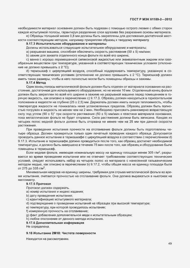 Страница 55 ГОСТ Р МЭК 61189-2-2012