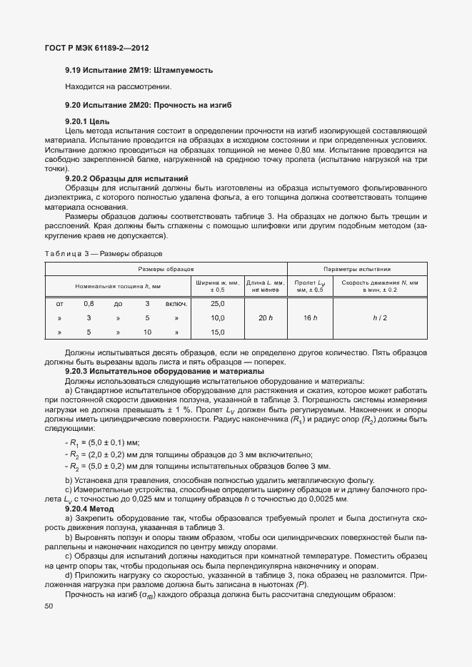 Страница 56 ГОСТ Р МЭК 61189-2-2012