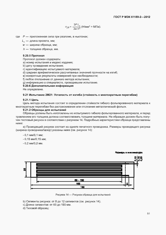 Страница 57 ГОСТ Р МЭК 61189-2-2012