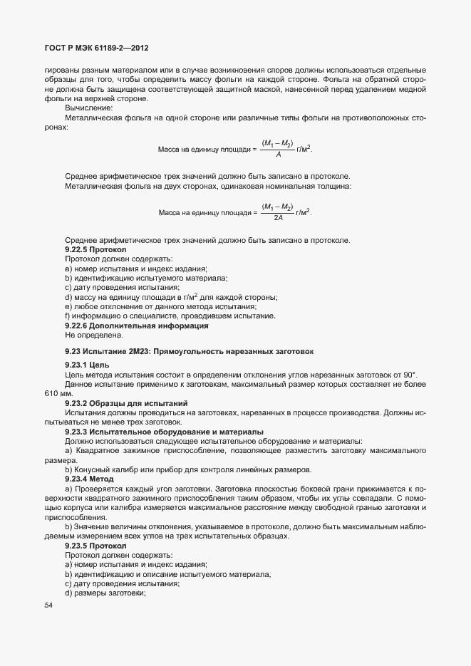 Страница 60 ГОСТ Р МЭК 61189-2-2012