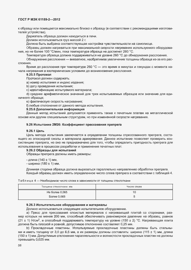 Страница 62 ГОСТ Р МЭК 61189-2-2012