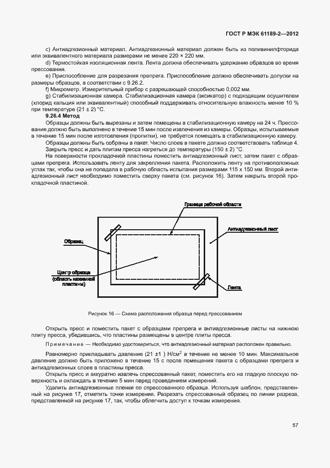 Страница 63 ГОСТ Р МЭК 61189-2-2012