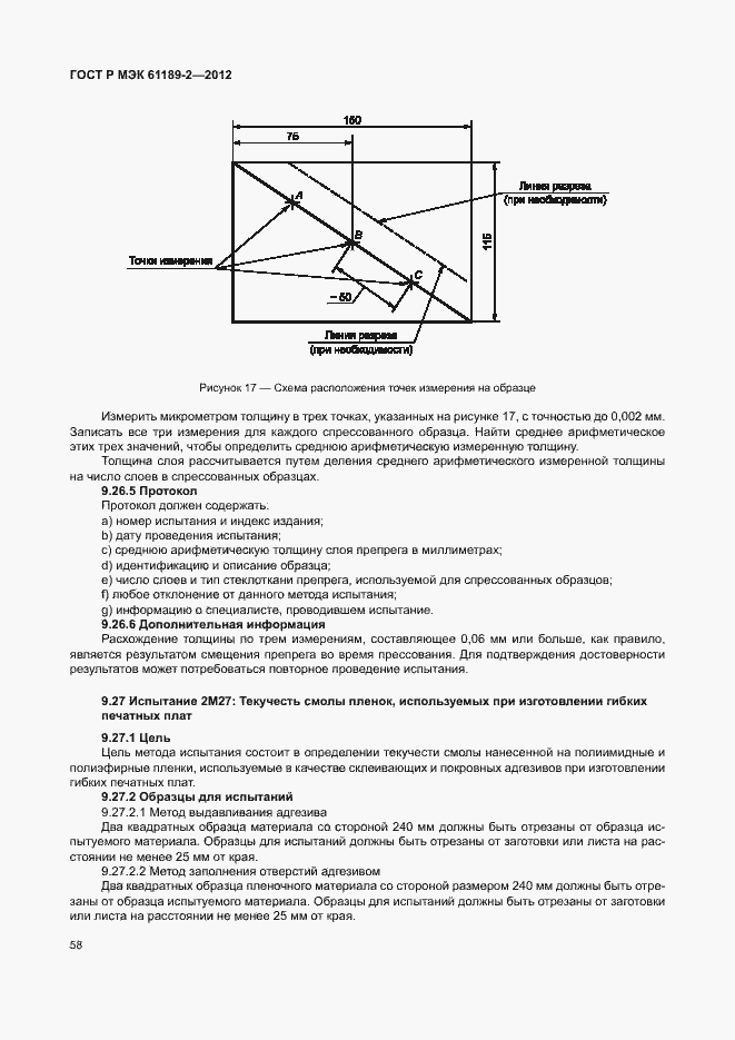 Страница 64 ГОСТ Р МЭК 61189-2-2012