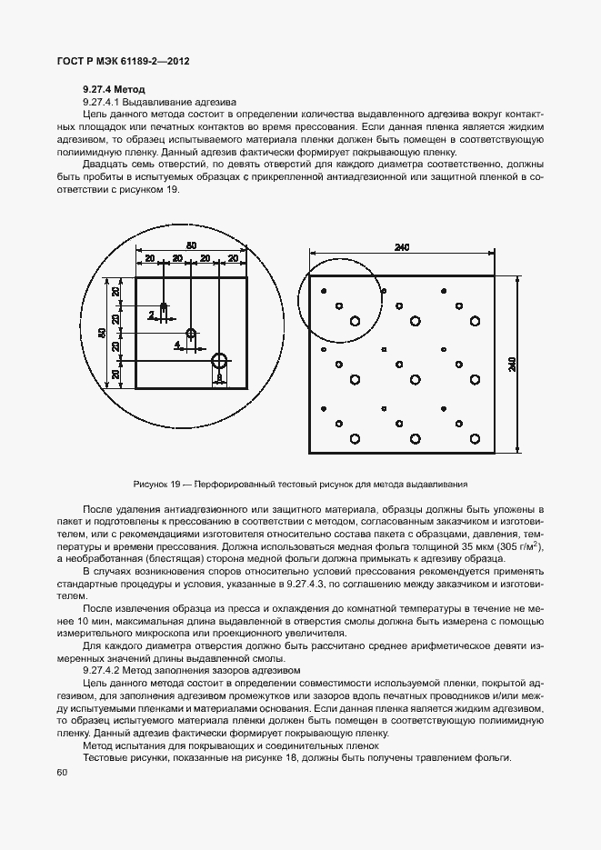 Страница 66 ГОСТ Р МЭК 61189-2-2012