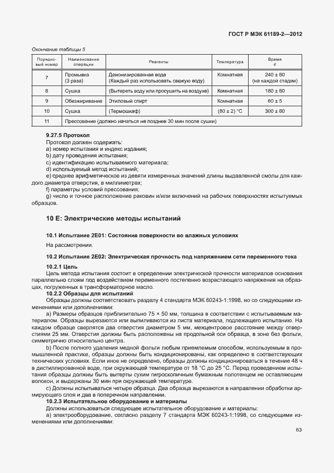 Страница 69 ГОСТ Р МЭК 61189-2-2012