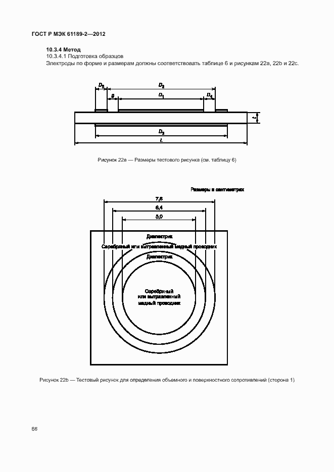Страница 72 ГОСТ Р МЭК 61189-2-2012
