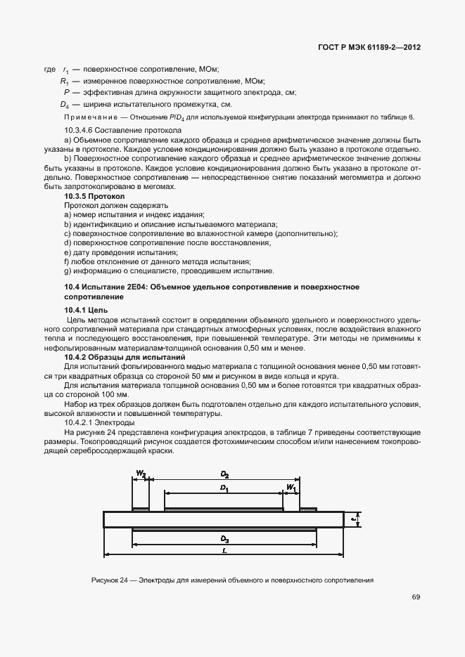 Страница 75 ГОСТ Р МЭК 61189-2-2012