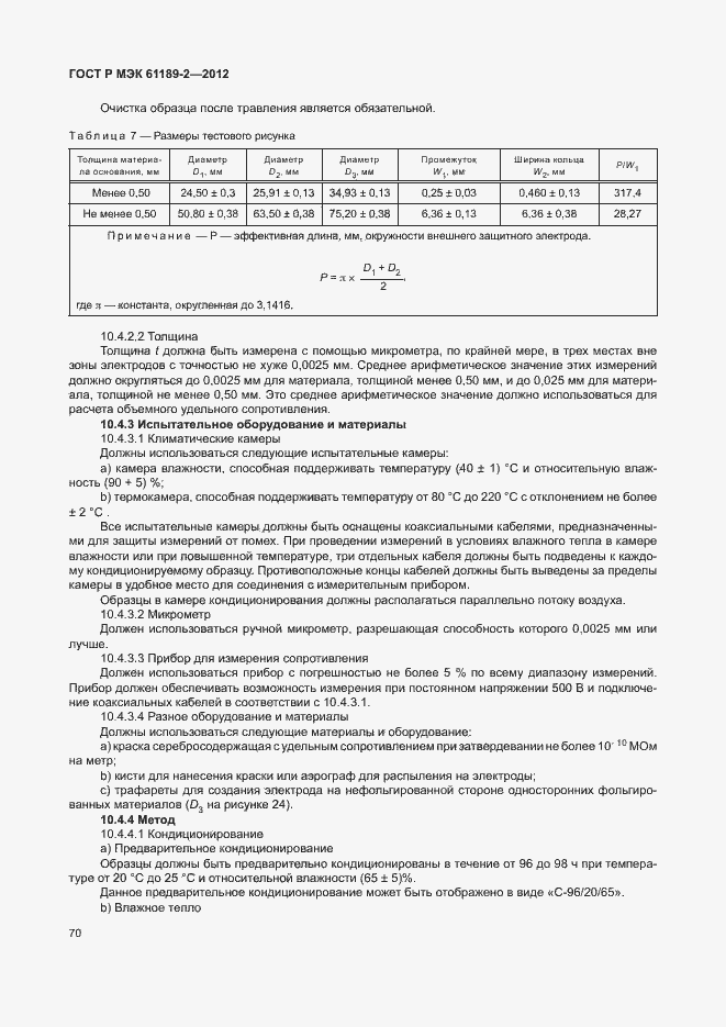 Страница 76 ГОСТ Р МЭК 61189-2-2012