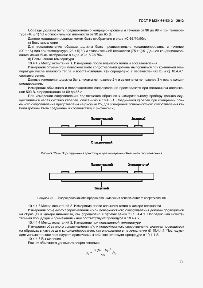 Страница 77 ГОСТ Р МЭК 61189-2-2012