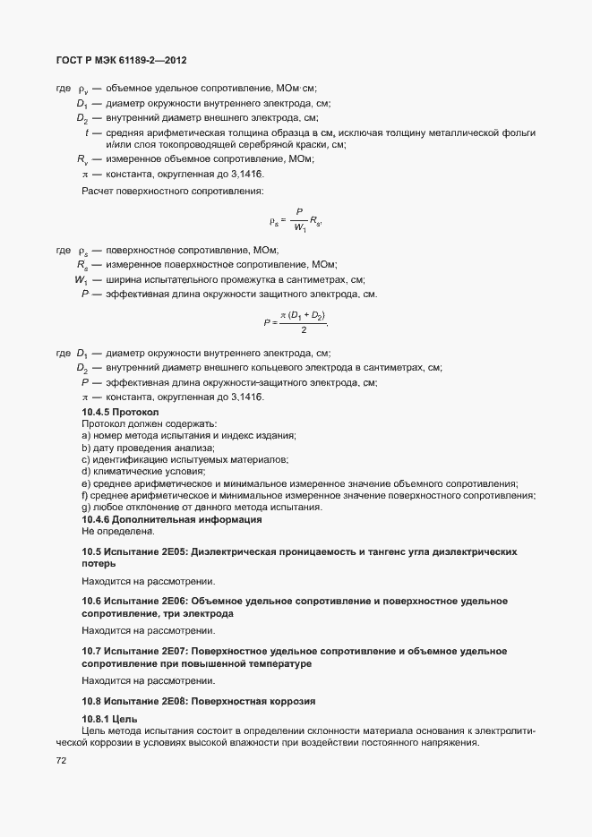 Страница 78 ГОСТ Р МЭК 61189-2-2012