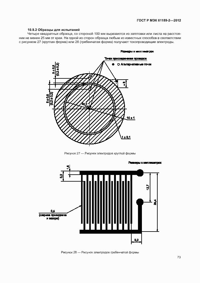 Страница 79 ГОСТ Р МЭК 61189-2-2012