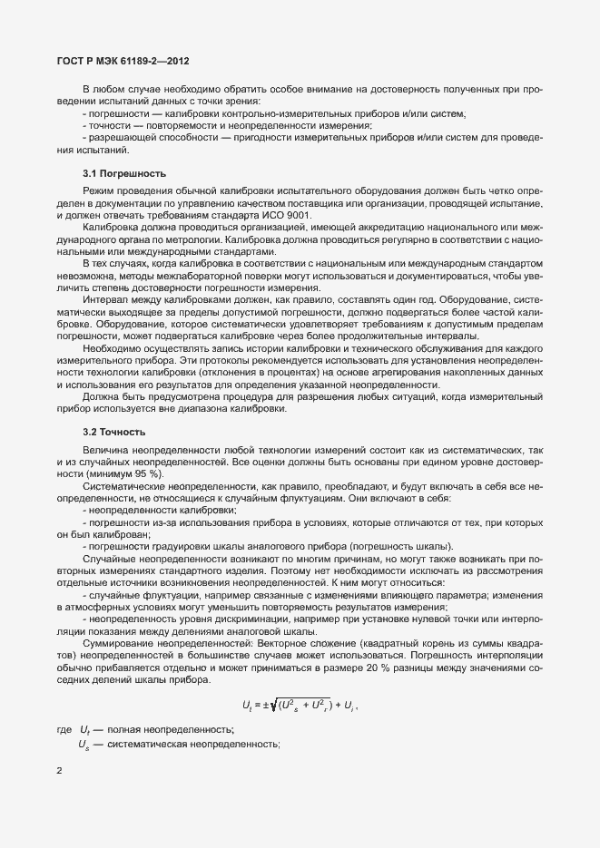 Страница 8 ГОСТ Р МЭК 61189-2-2012