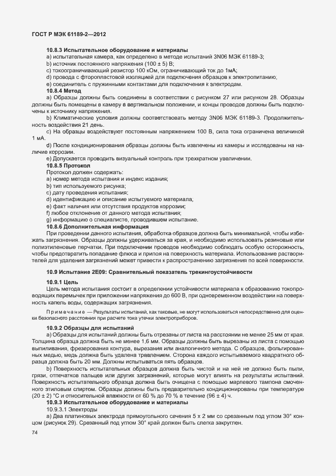 Страница 80 ГОСТ Р МЭК 61189-2-2012