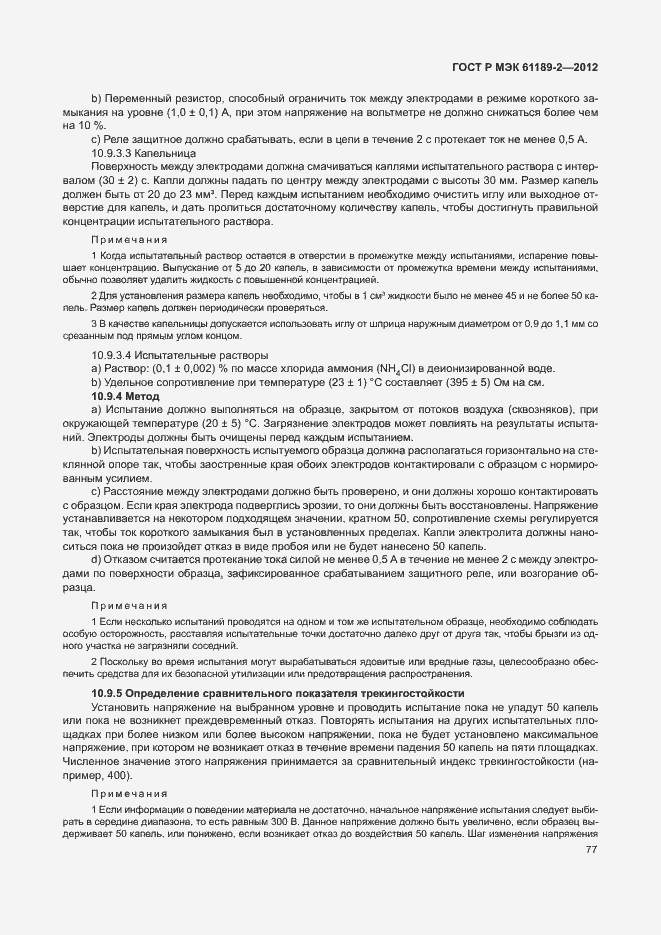Страница 83 ГОСТ Р МЭК 61189-2-2012