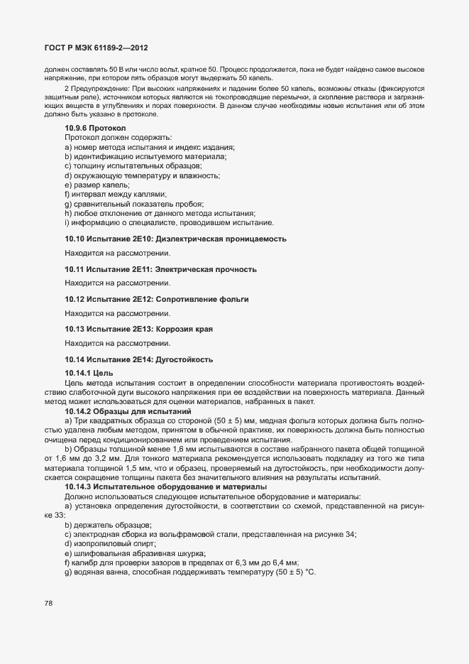 Страница 84 ГОСТ Р МЭК 61189-2-2012