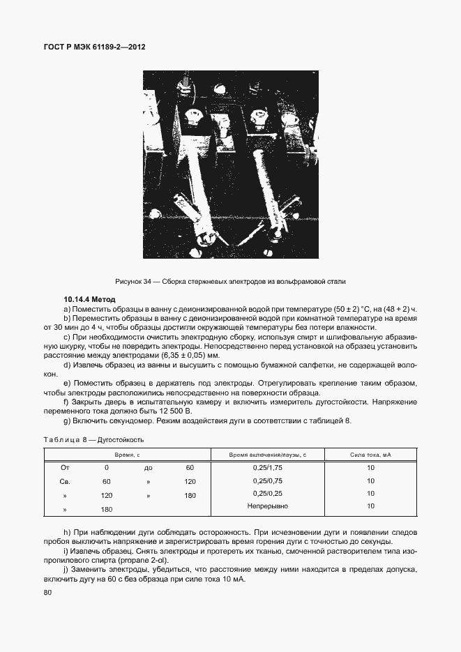 Страница 86 ГОСТ Р МЭК 61189-2-2012