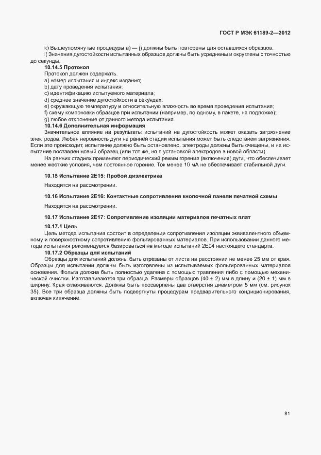 Страница 87 ГОСТ Р МЭК 61189-2-2012