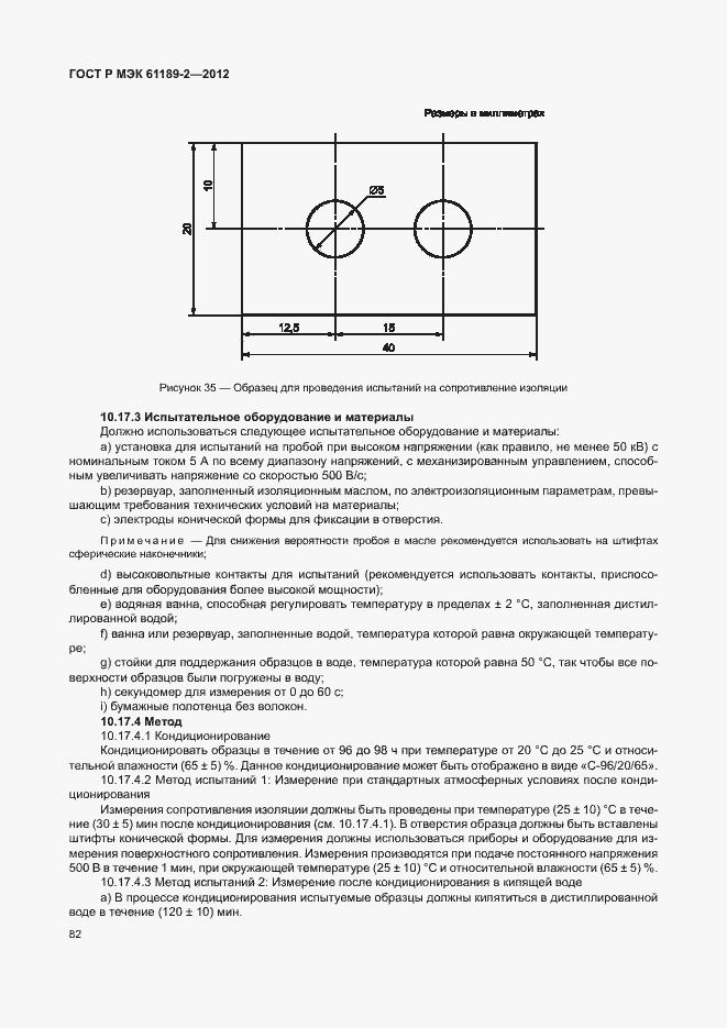 Страница 88 ГОСТ Р МЭК 61189-2-2012