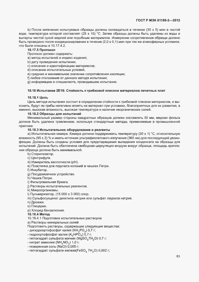Страница 89 ГОСТ Р МЭК 61189-2-2012
