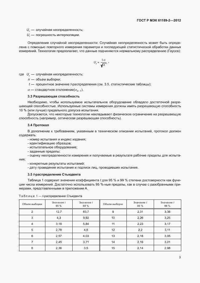 Страница 9 ГОСТ Р МЭК 61189-2-2012