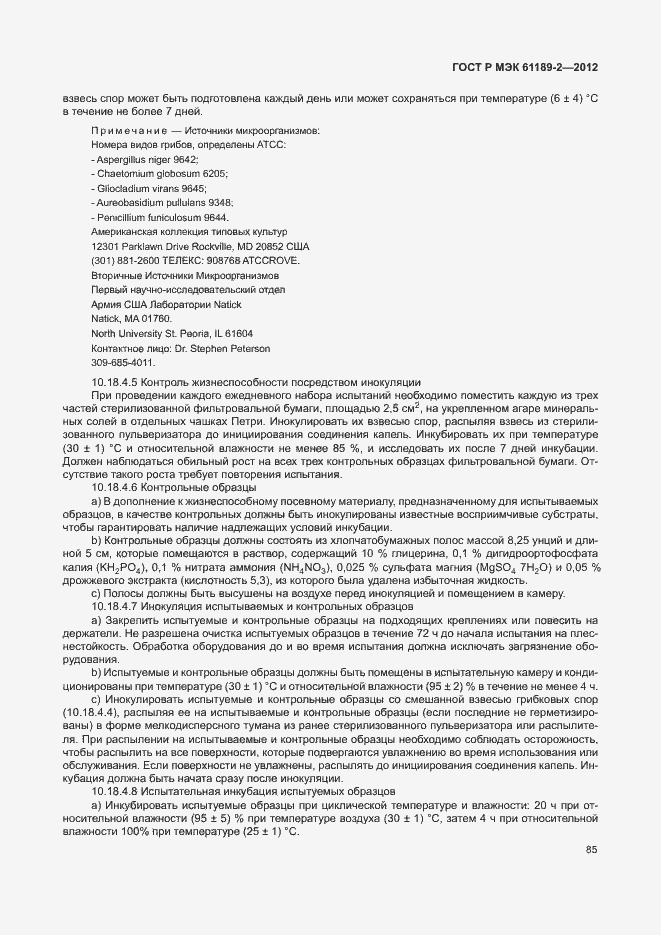 Страница 91 ГОСТ Р МЭК 61189-2-2012