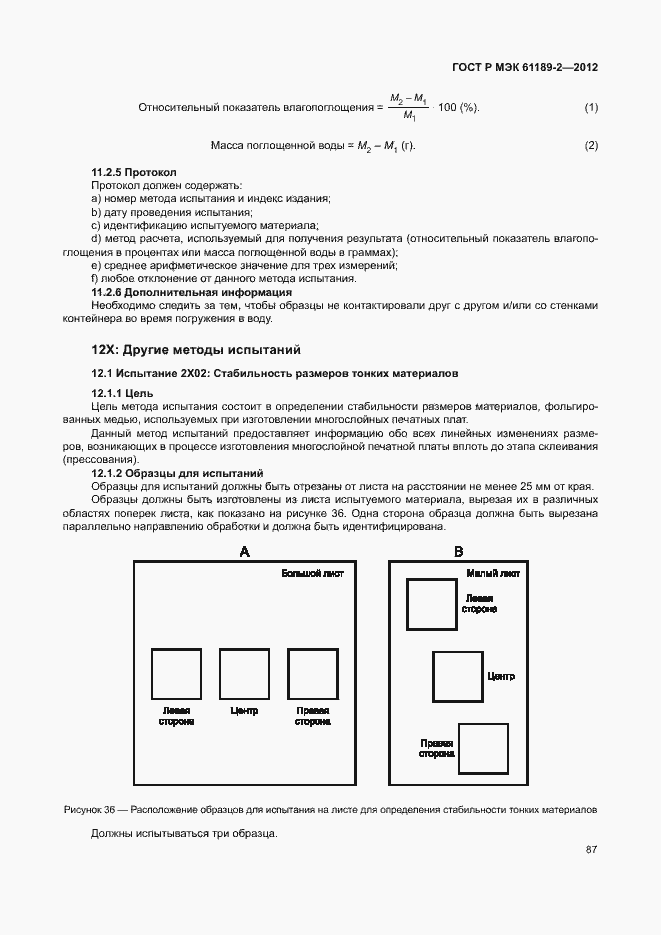Страница 93 ГОСТ Р МЭК 61189-2-2012
