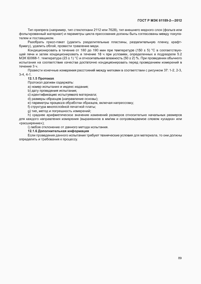 Страница 95 ГОСТ Р МЭК 61189-2-2012