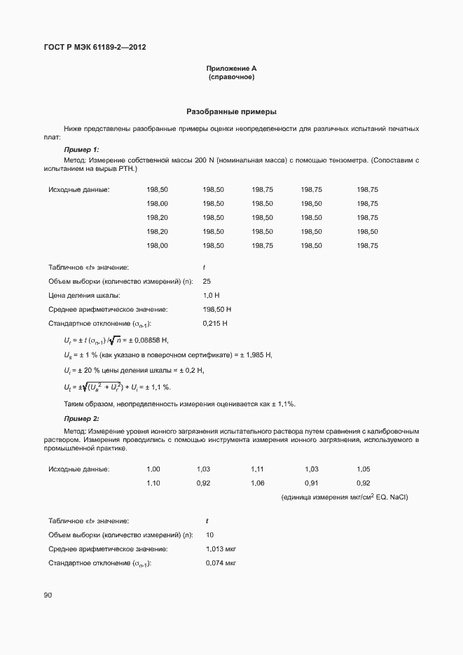 Страница 96 ГОСТ Р МЭК 61189-2-2012