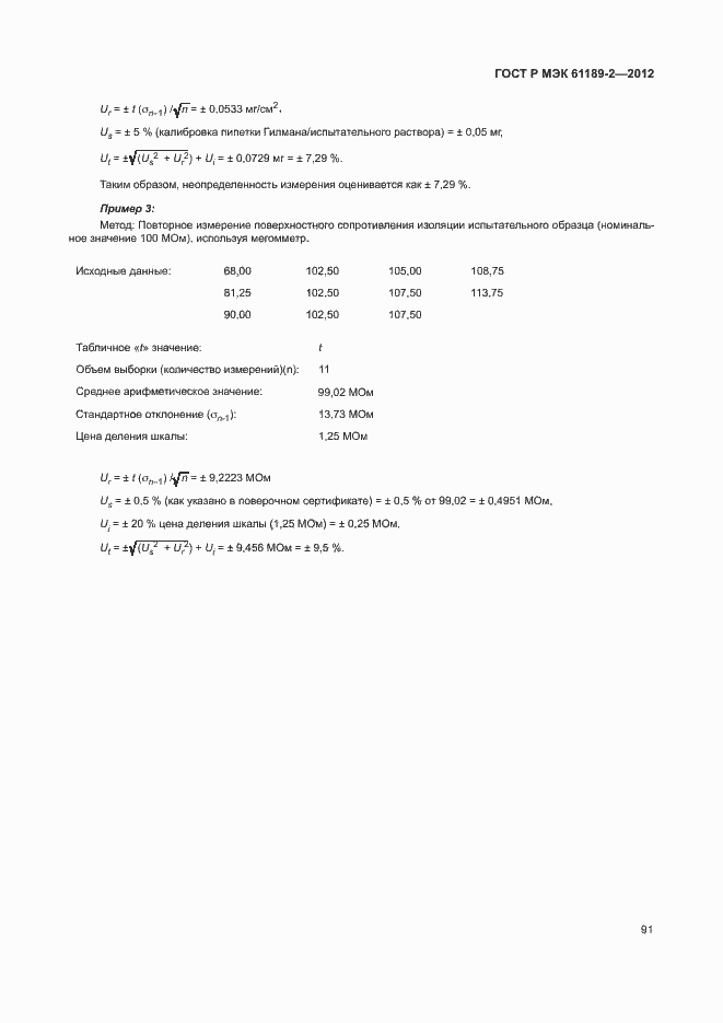 Страница 97 ГОСТ Р МЭК 61189-2-2012