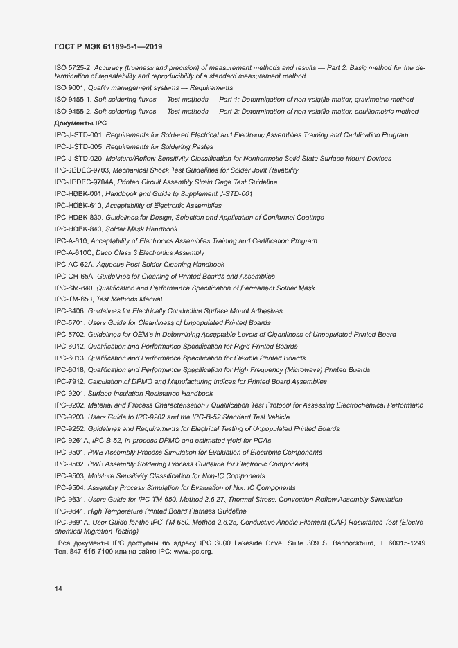 Страница 19 ГОСТ Р МЭК 61189-5-1-2019
