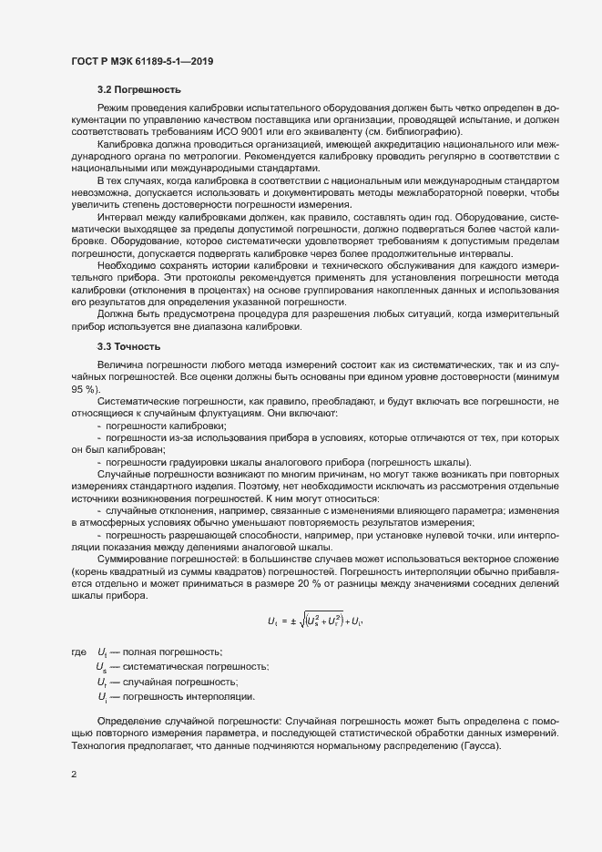 Страница 7 ГОСТ Р МЭК 61189-5-1-2019