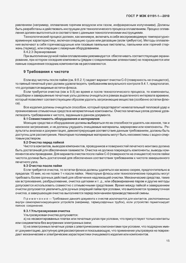 Страница 19 ГОСТ Р МЭК 61191-1-2010