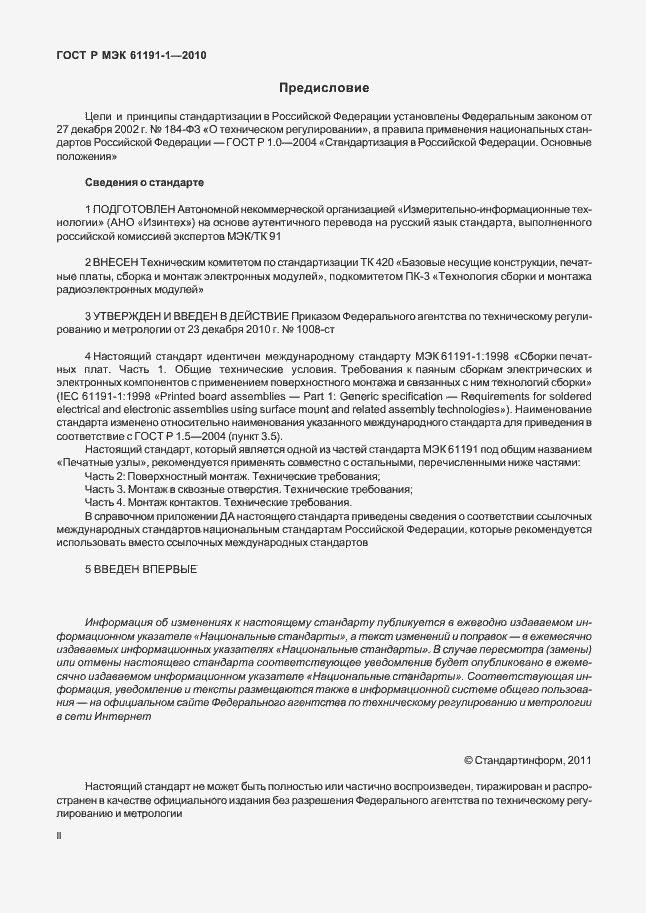 Страница 2 ГОСТ Р МЭК 61191-1-2010