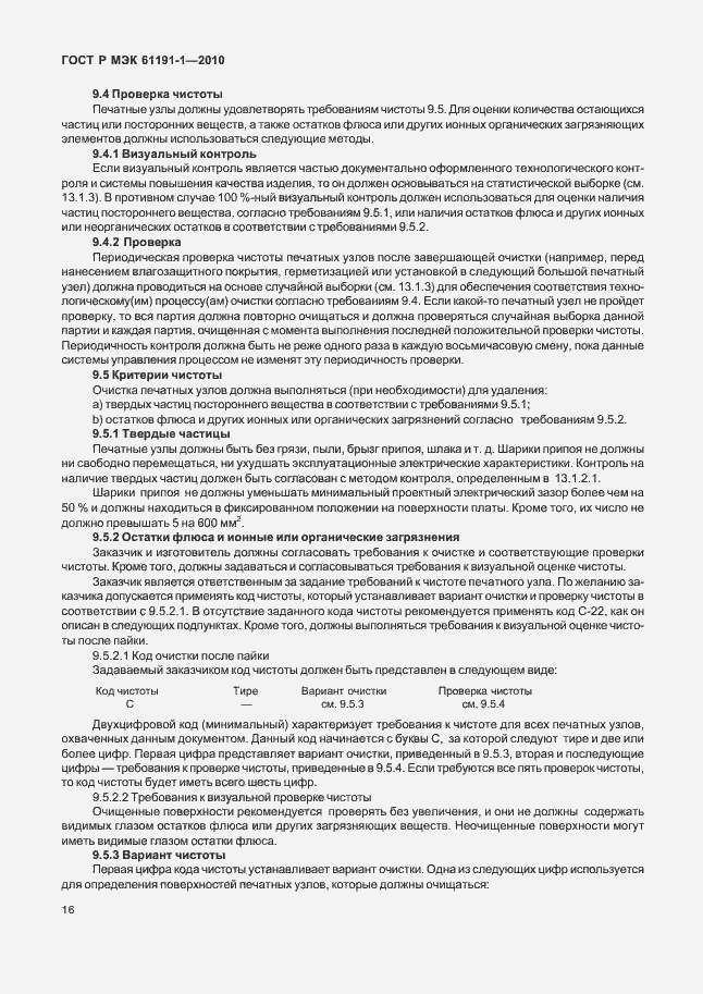 Страница 20 ГОСТ Р МЭК 61191-1-2010